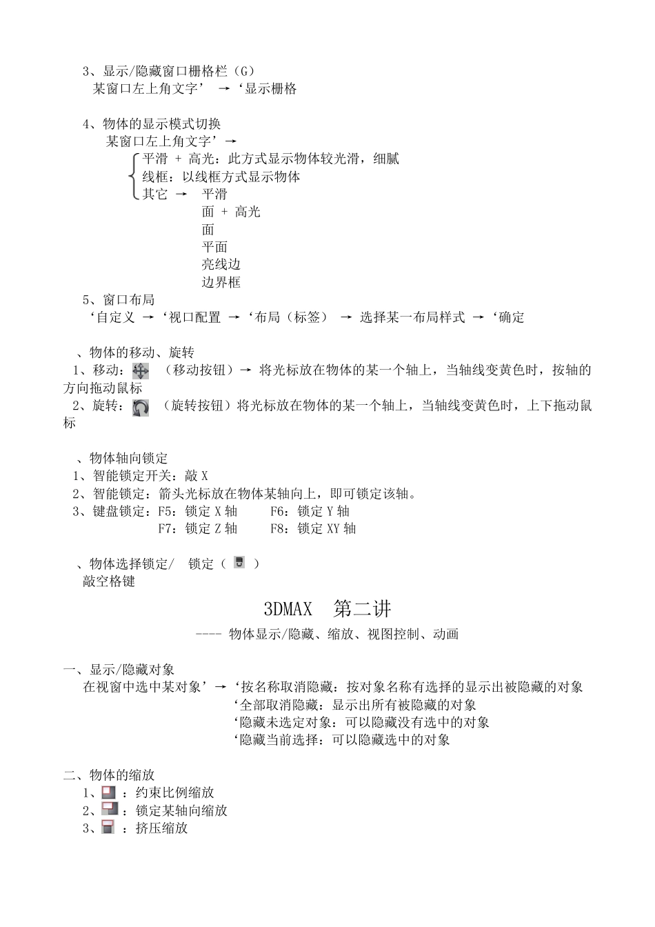 3DMAX教程(超全,终于找到了)_第3页