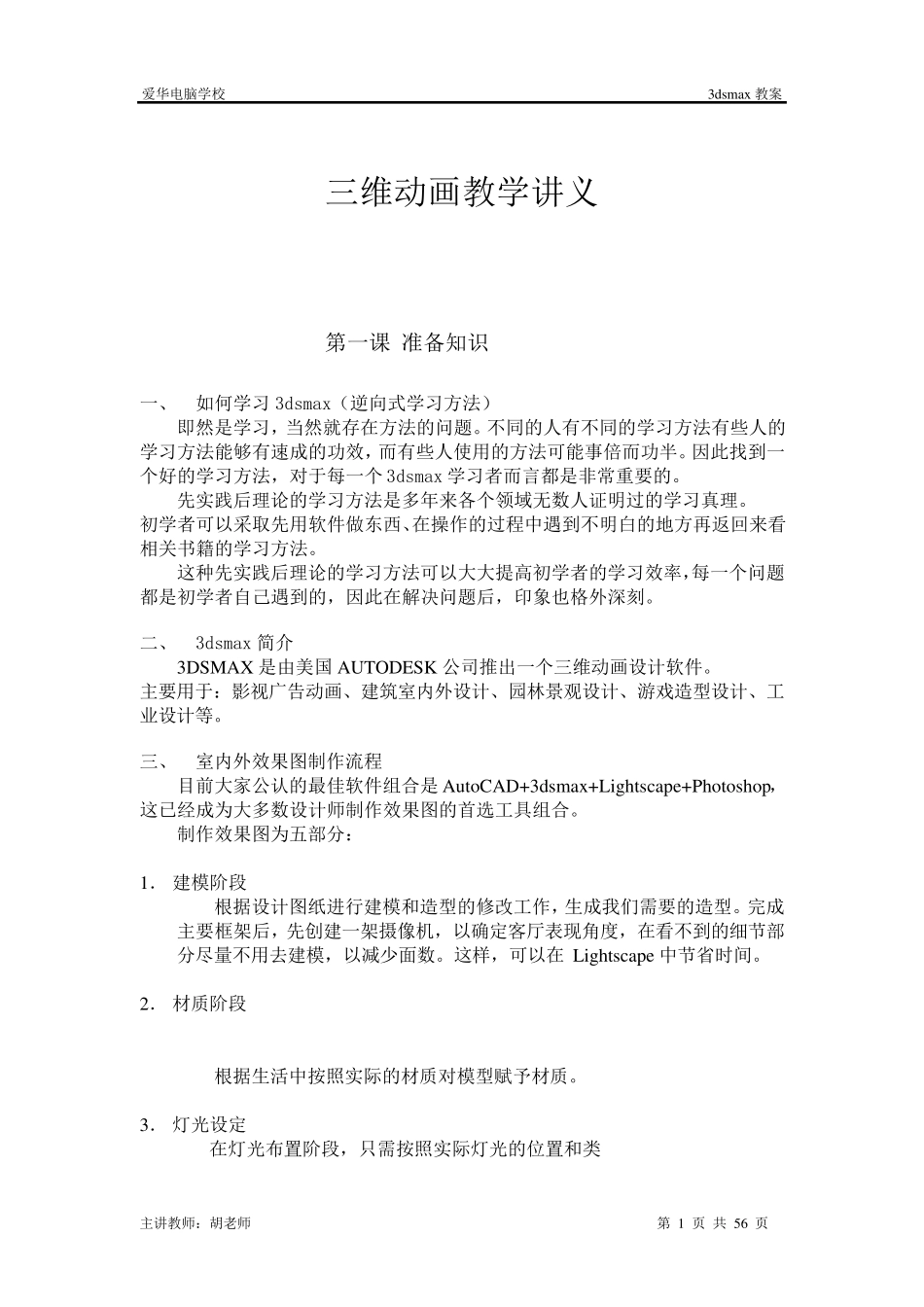 3dmax教案1_第1页