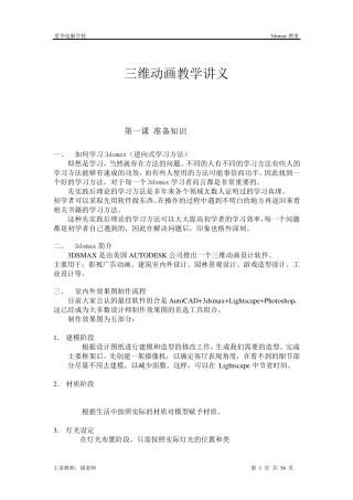 3dmax教案1