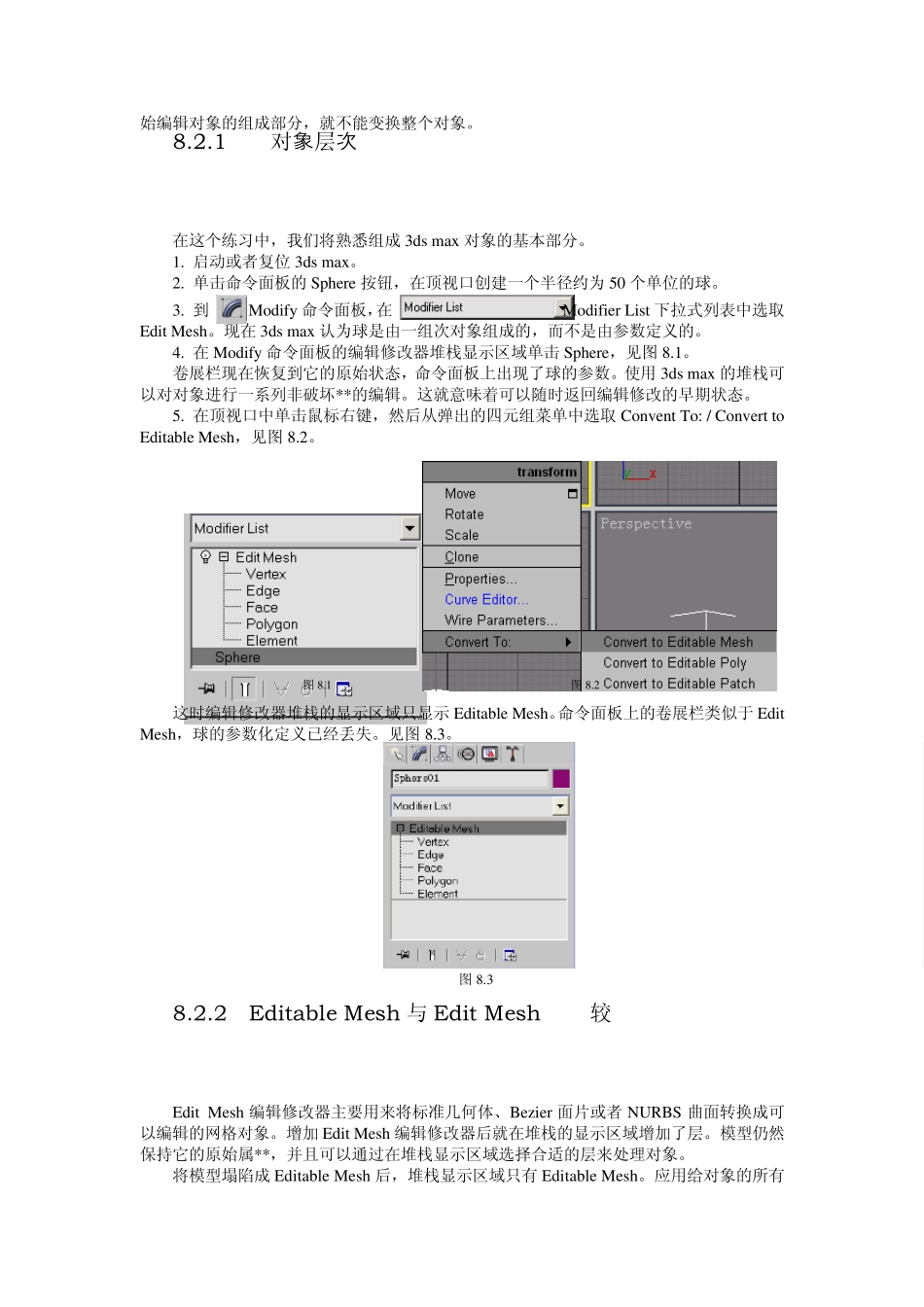 3dmax教程8_第2页