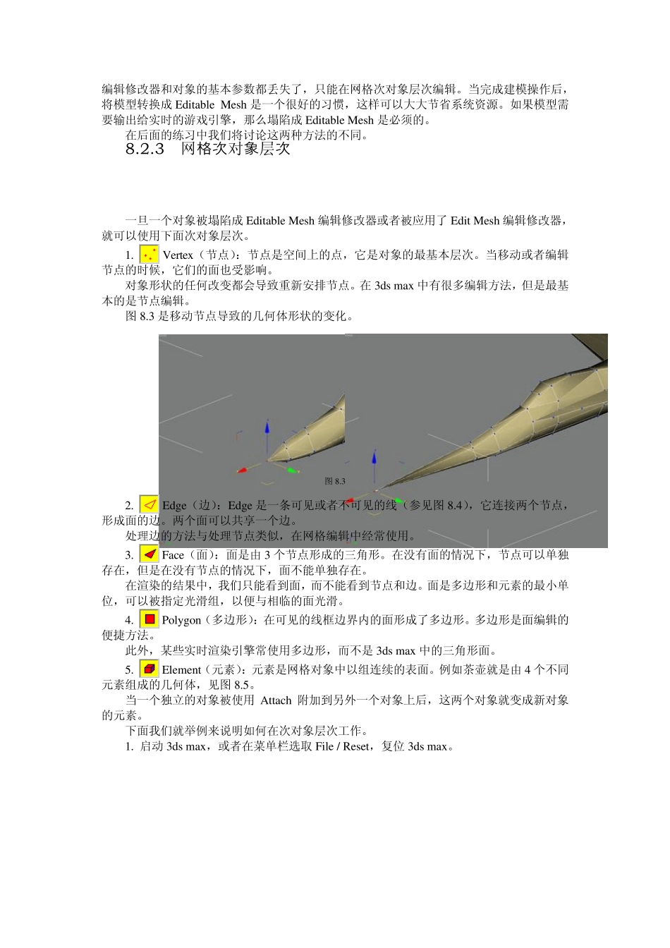 3dmax教程8_第3页