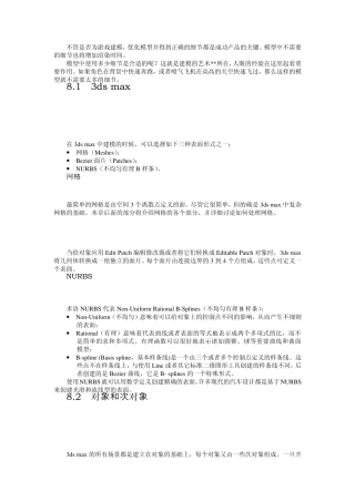 3dmax教程8