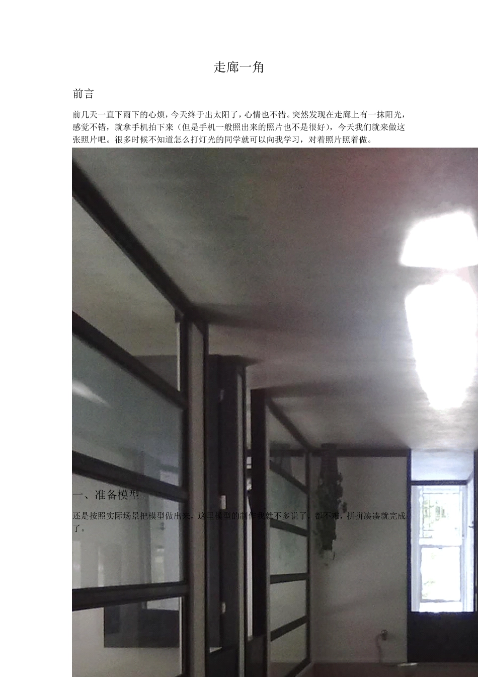 3Dmax教程——室内设计效果图02_第1页