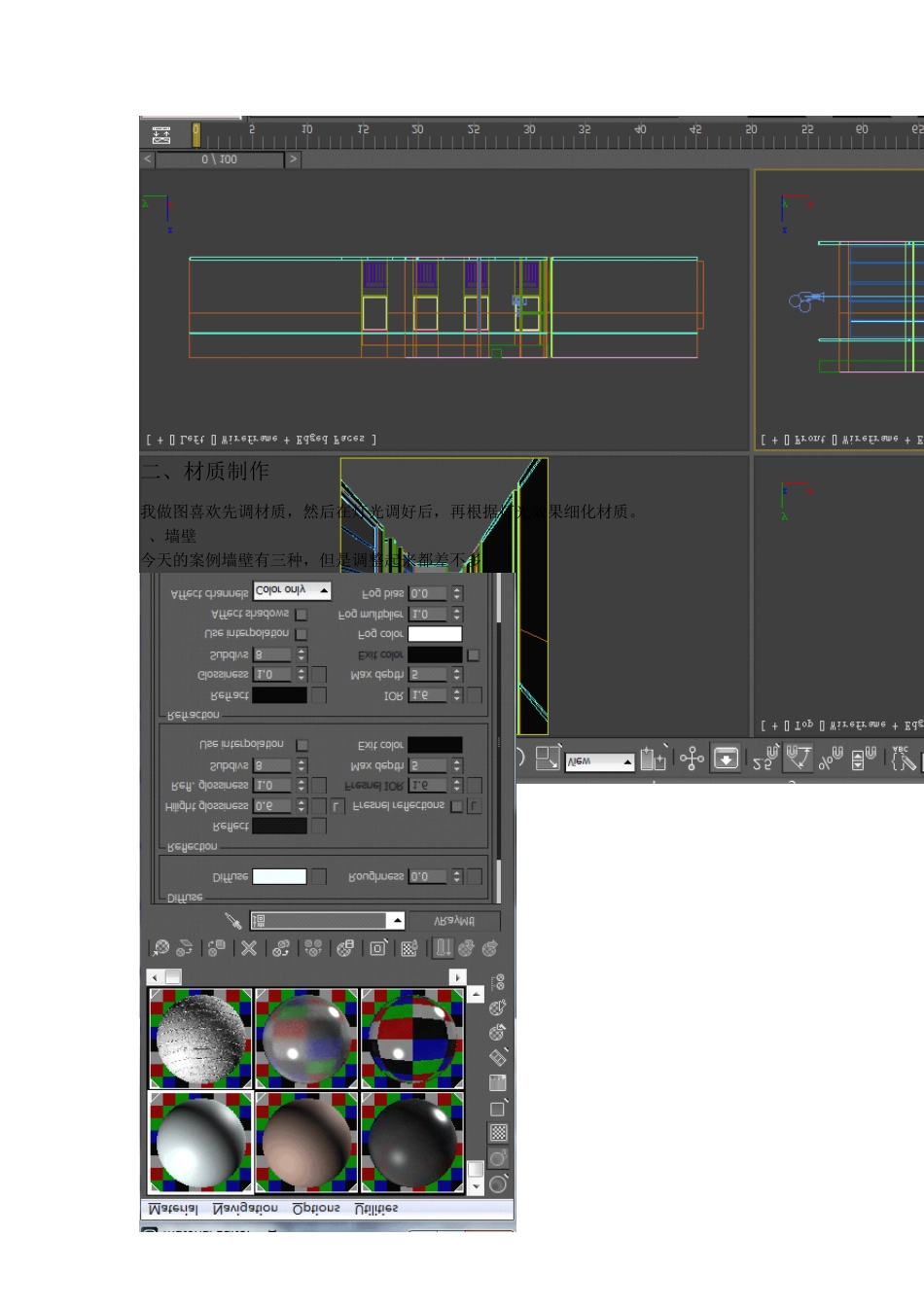 3Dmax教程——室内设计效果图02_第2页