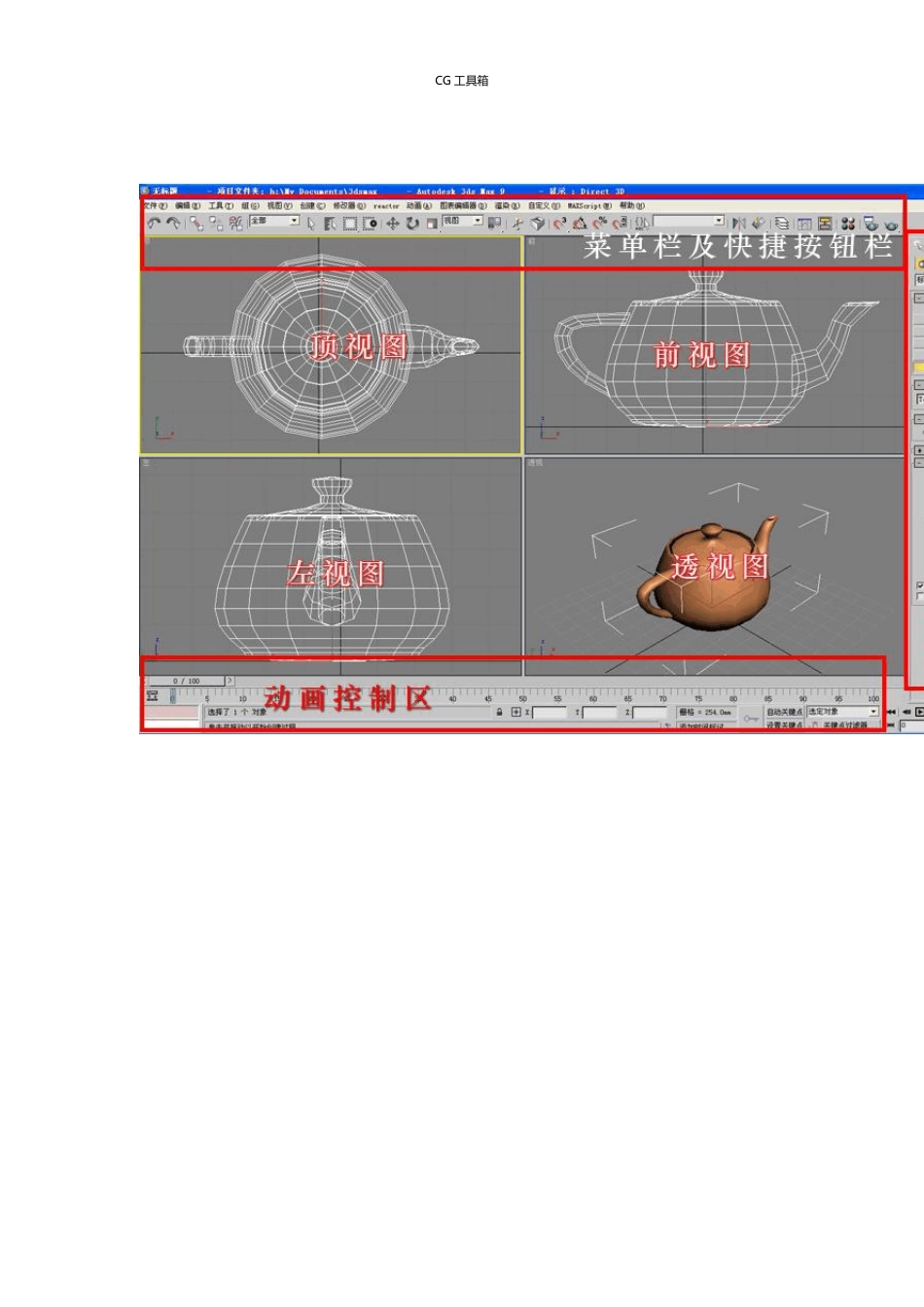 3dmax教程：新手基础入门_第2页