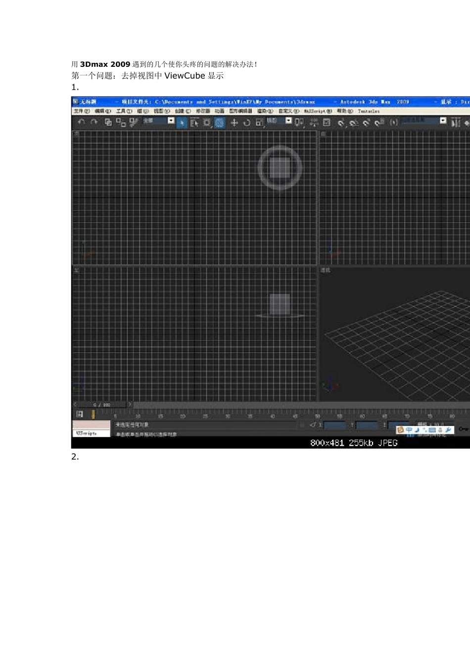 3dMAX无缩略图、渲染自动关闭等的解决方法_第1页