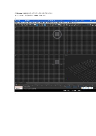 3dMAX无缩略图、渲染自动关闭等的解决方法