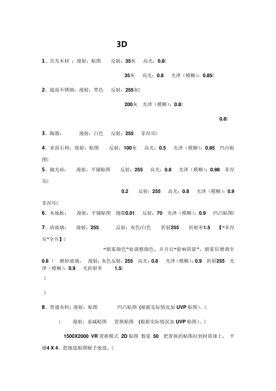 3Dmax材质球参数_第1页