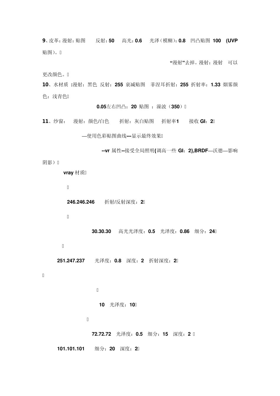 3Dmax材质球参数_第2页