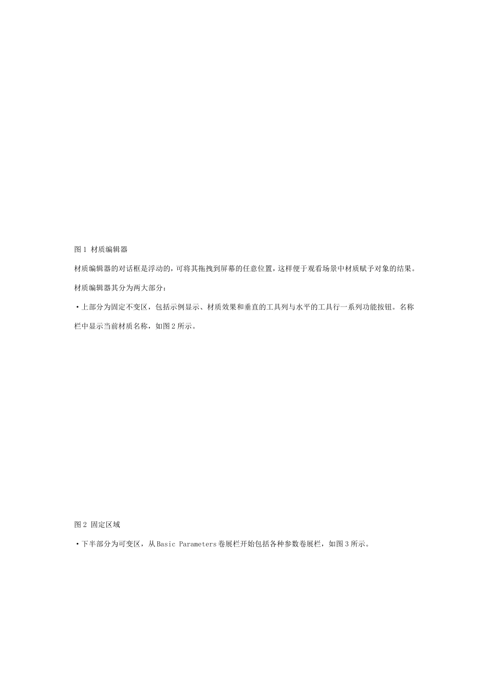 3dmax材质编辑器与灯光布置_第2页