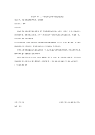 3dmax材质编辑器与灯光布置