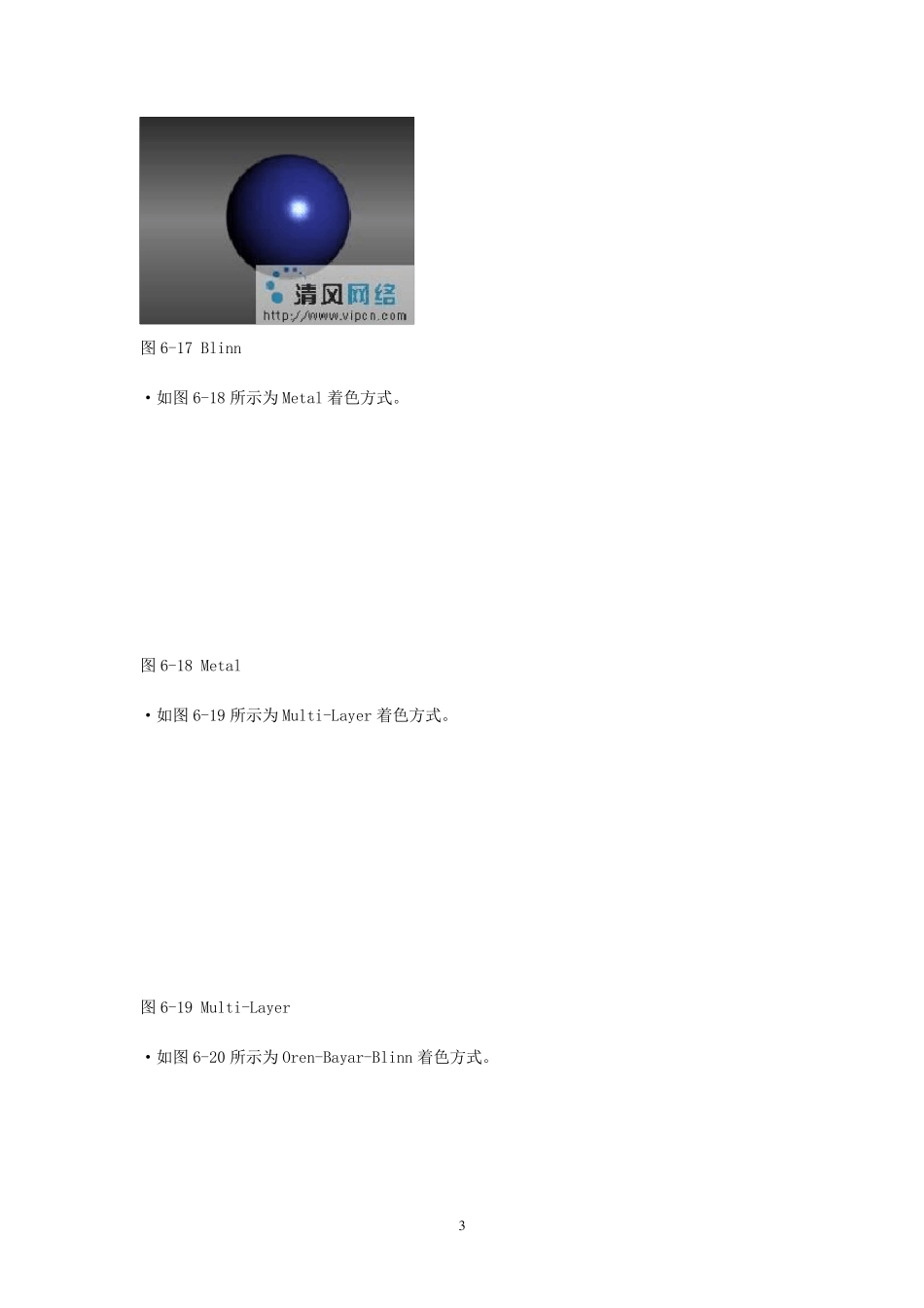 3Dmax材质编辑器基本材质_第3页