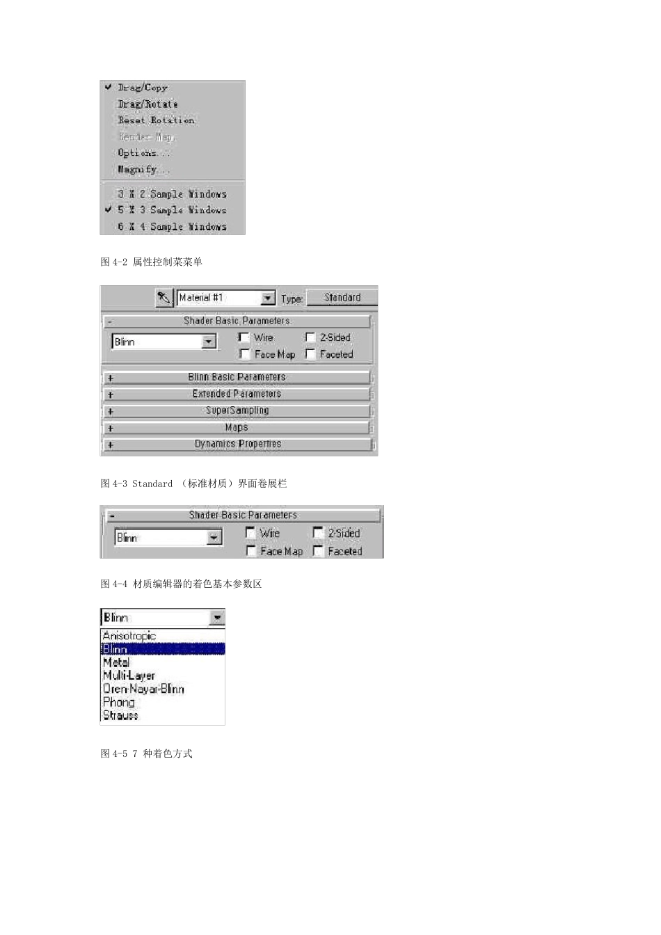 3dmax材质编辑器讲解_第3页