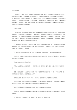 3dmax材质编辑器讲解