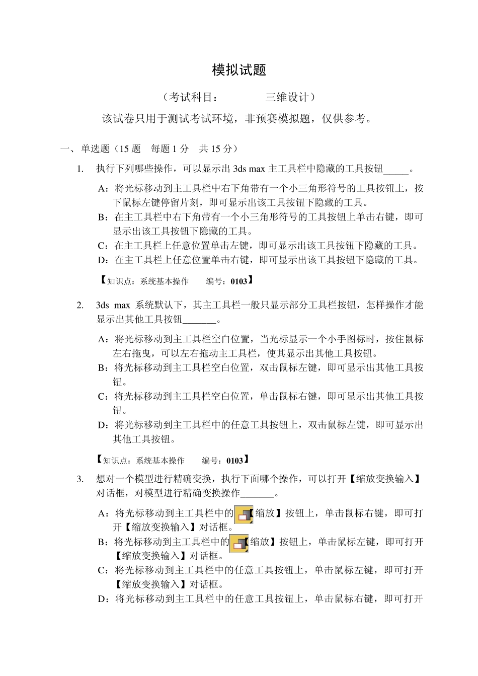 3dmax模拟试题_第1页