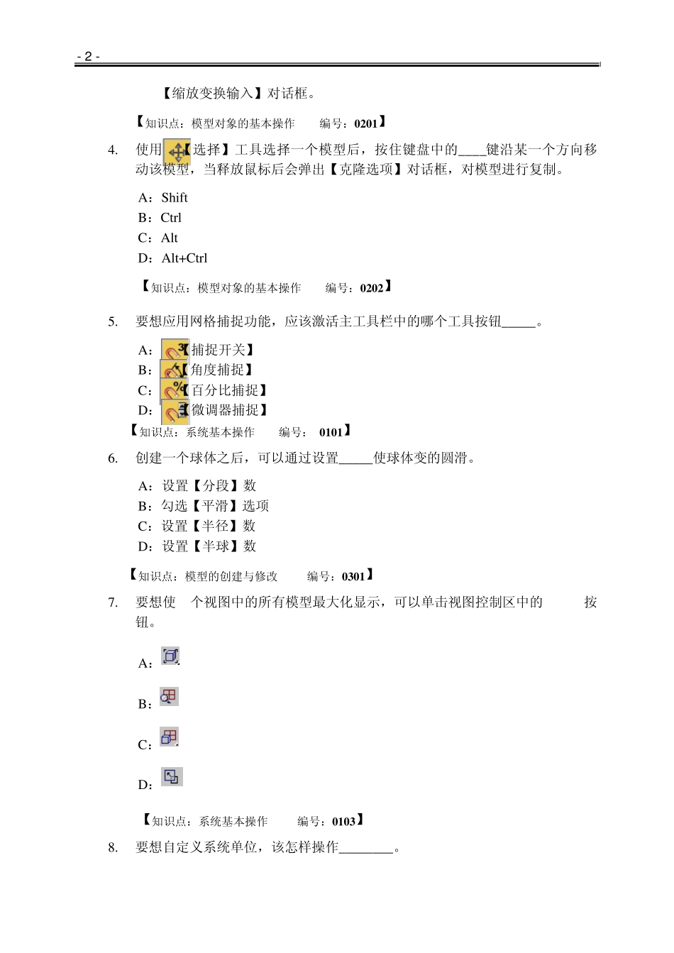 3dmax模拟试题_第2页