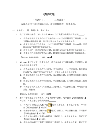 3dmax模拟试题