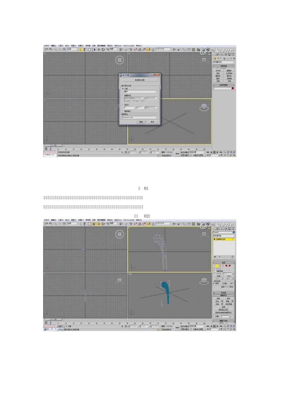 3DMAX欧式大沙发建模教程_第2页