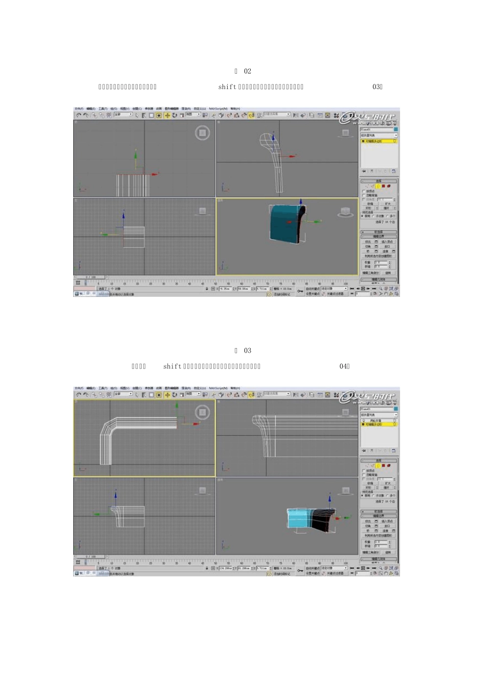 3DMAX欧式大沙发建模教程_第3页