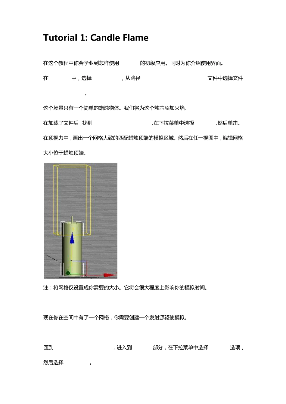 3DMax流体插件FumeFX自带帮助教程中文翻译01_candleflame_第1页