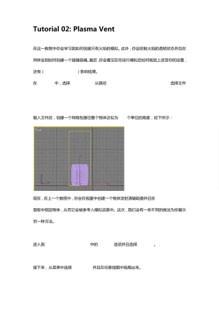 3DMax流体插件FumeFX自带帮助教程中文翻译02_PlasmaVent