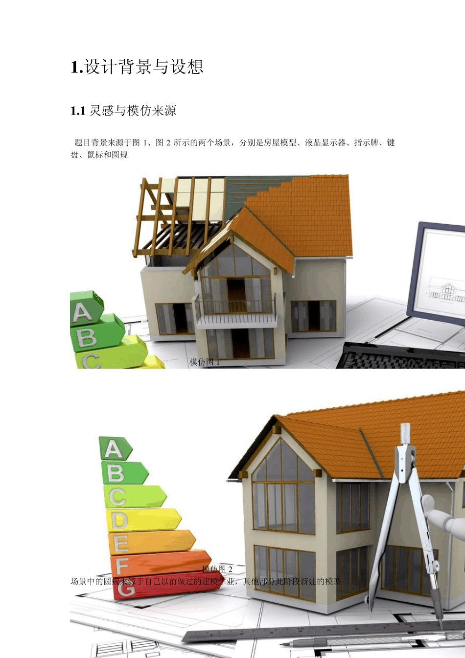 3dmax游戏场景设计创作说明书_第3页