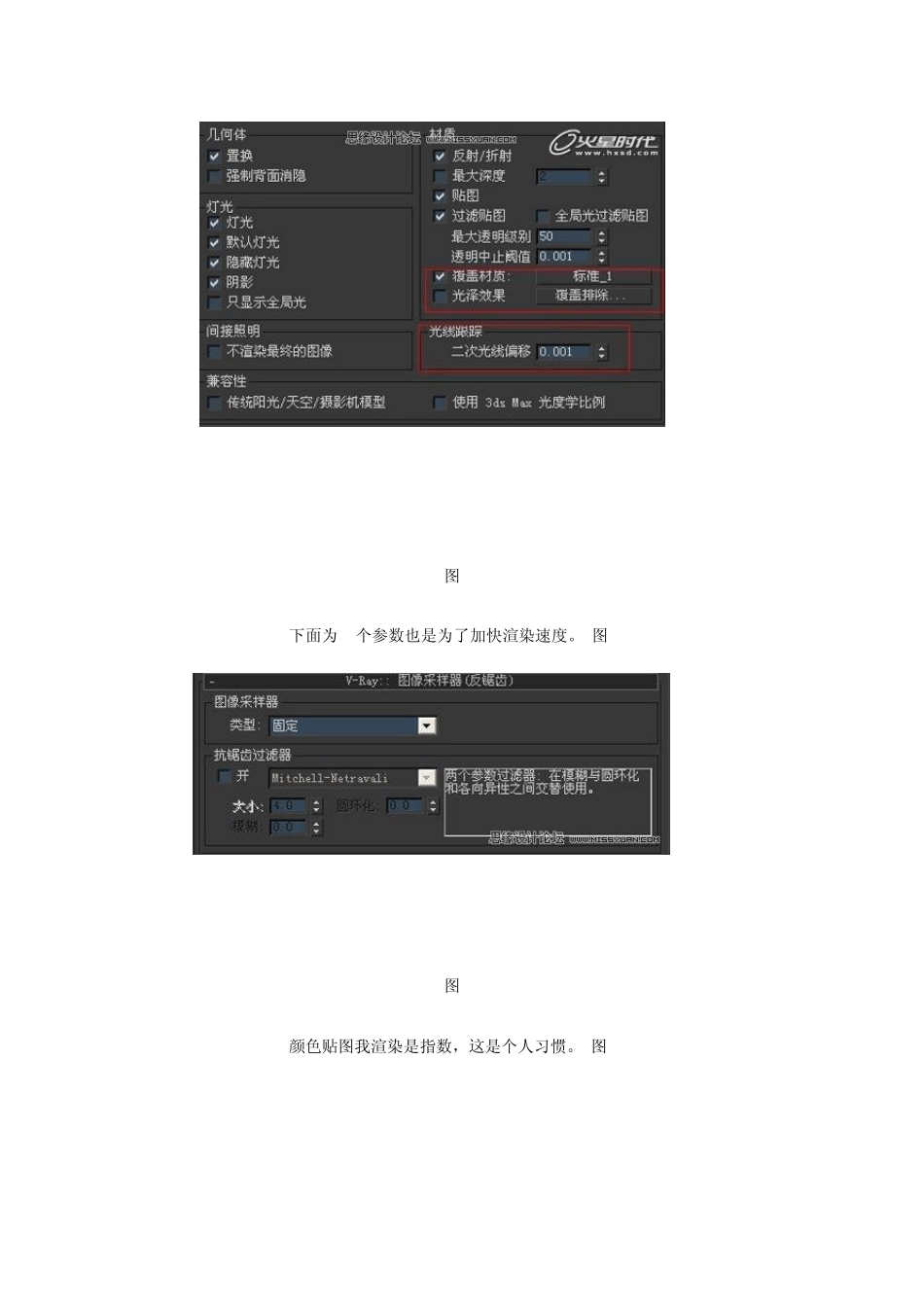 3dmax渲染教程_第2页