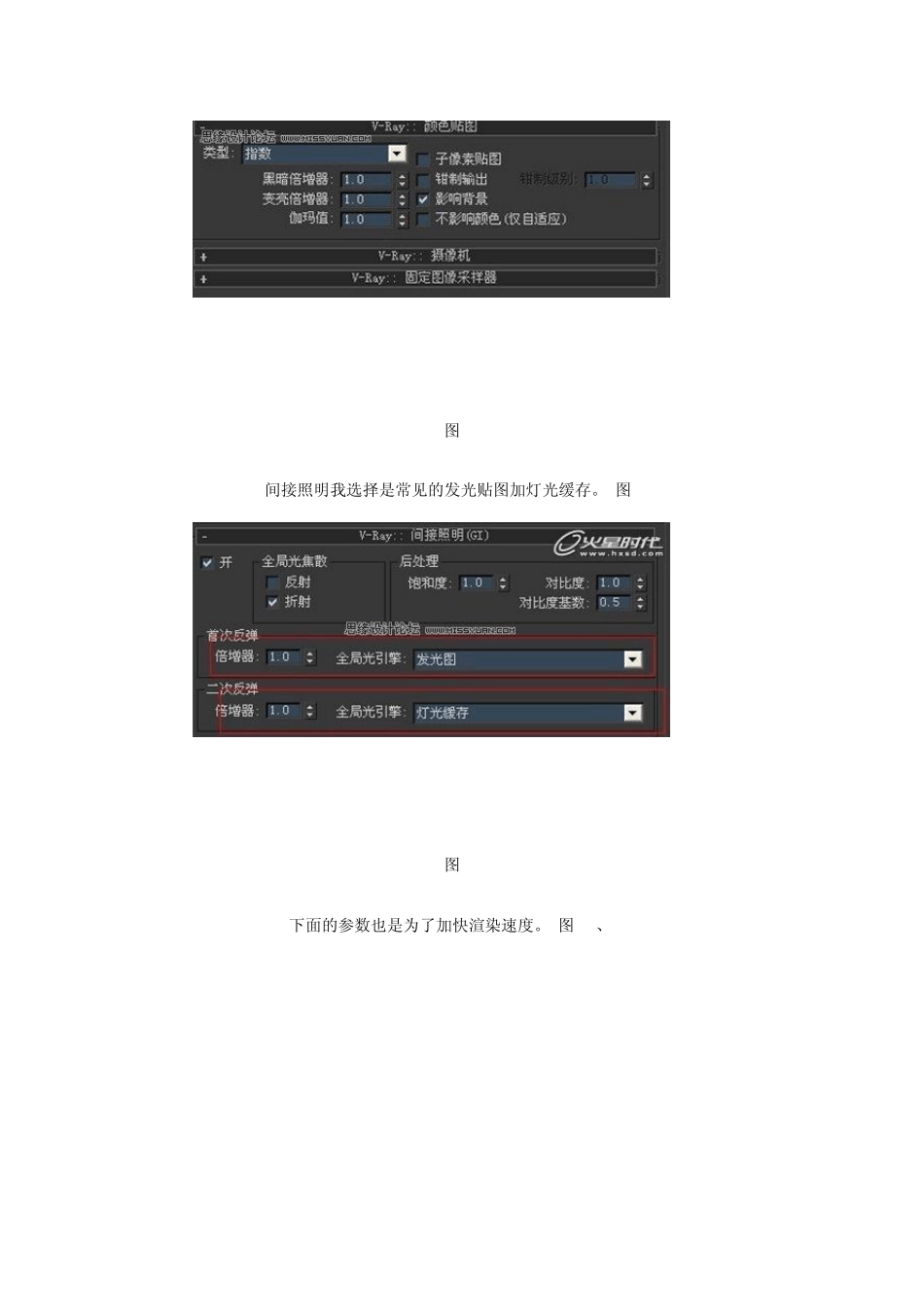 3dmax渲染教程_第3页