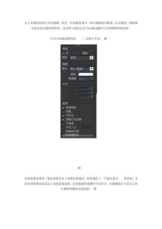 3dmax渲染教程