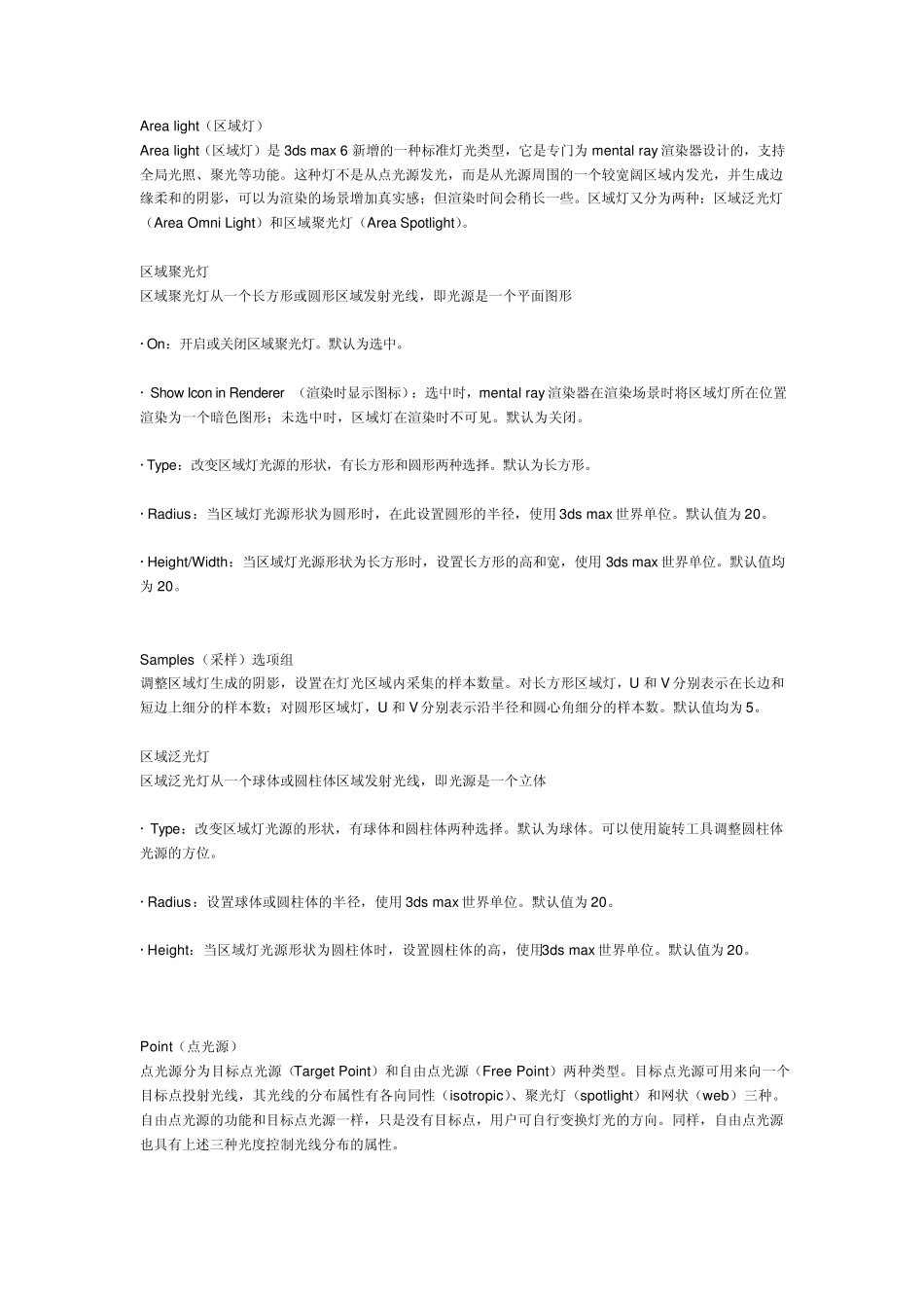 3Dmax灯光参数设置详解2_第2页