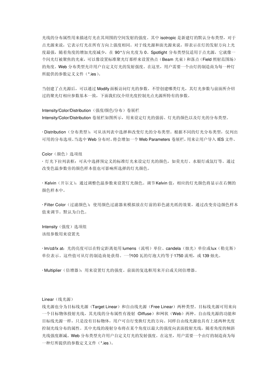 3Dmax灯光参数设置详解2_第3页