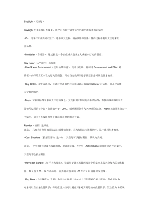 3Dmax灯光参数设置详解2