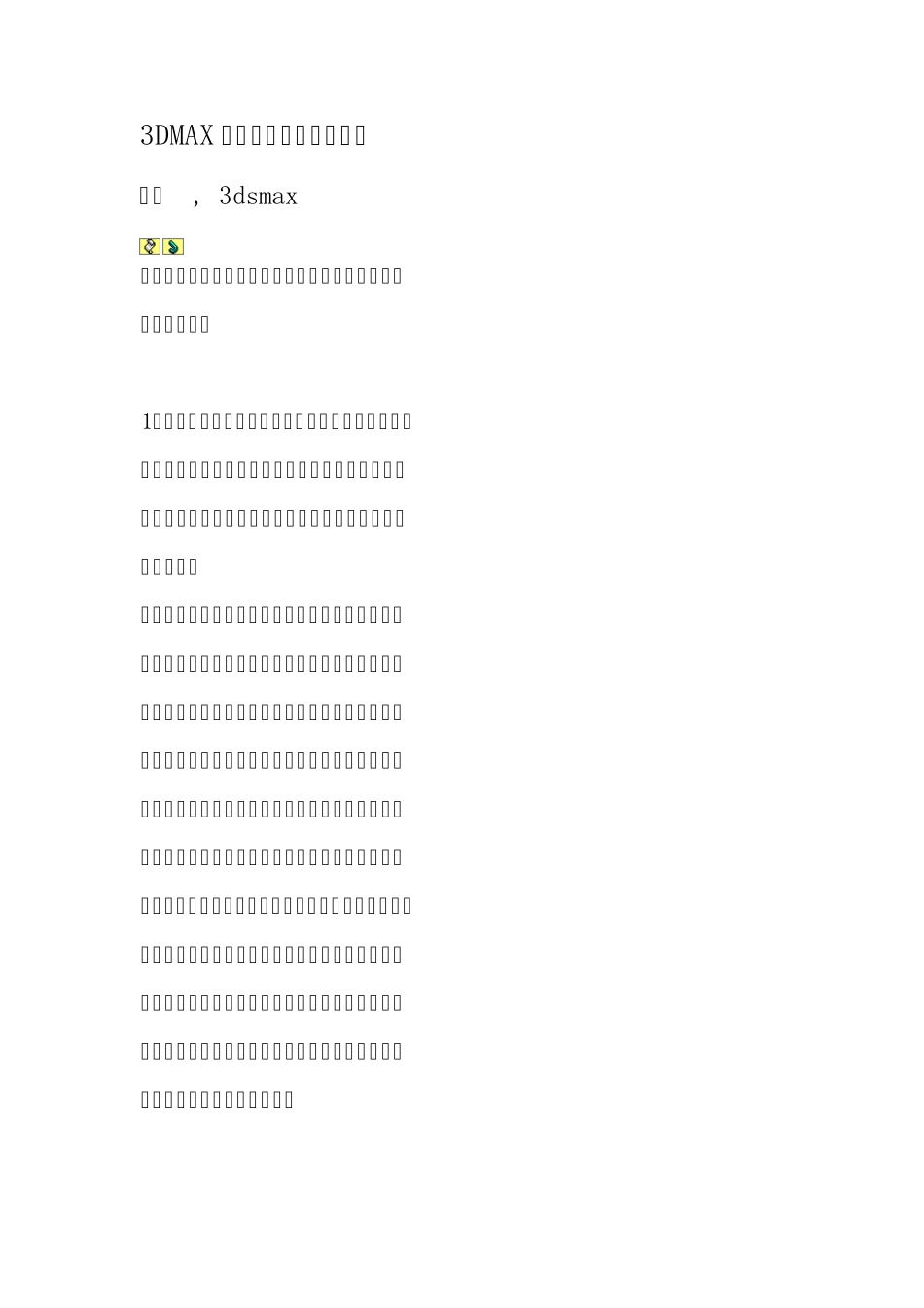 3DMAX灯光知识_第1页