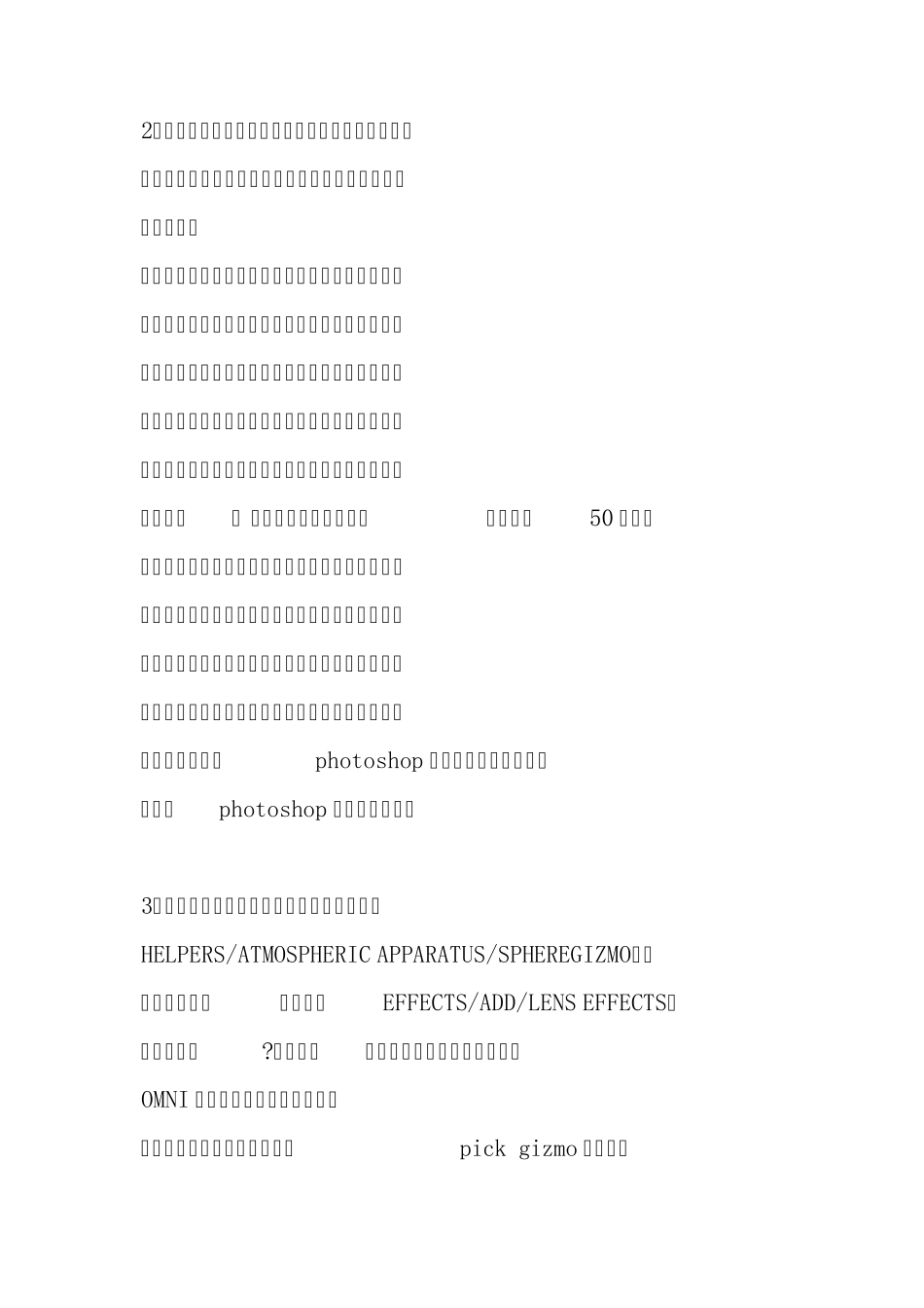 3DMAX灯光知识_第2页