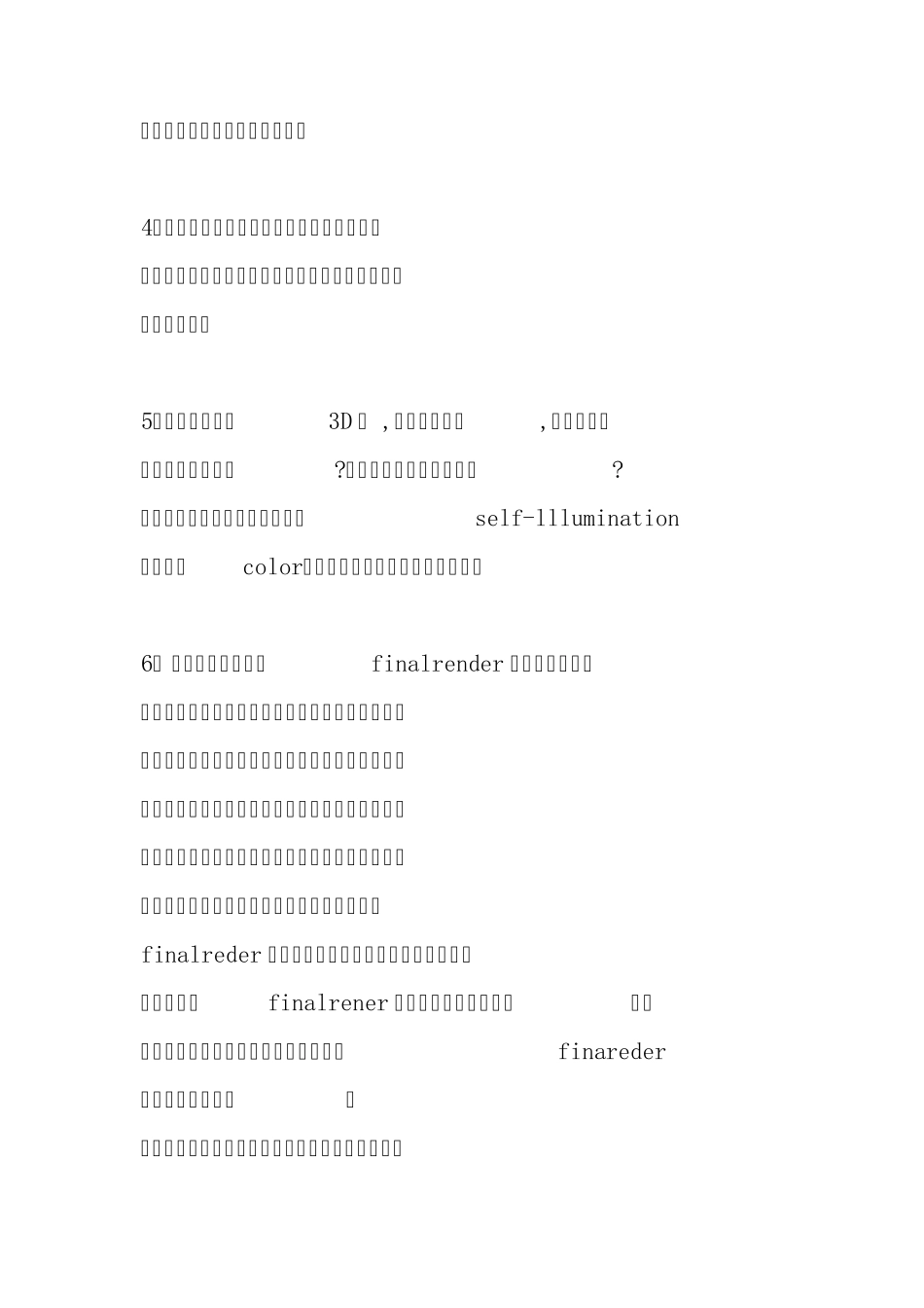 3DMAX灯光知识_第3页