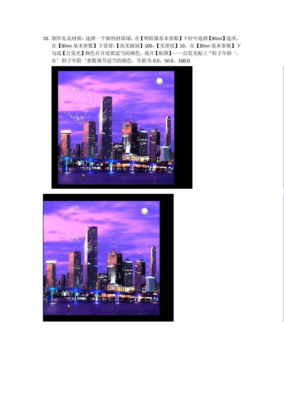 3DMAX烟花场景_第2页