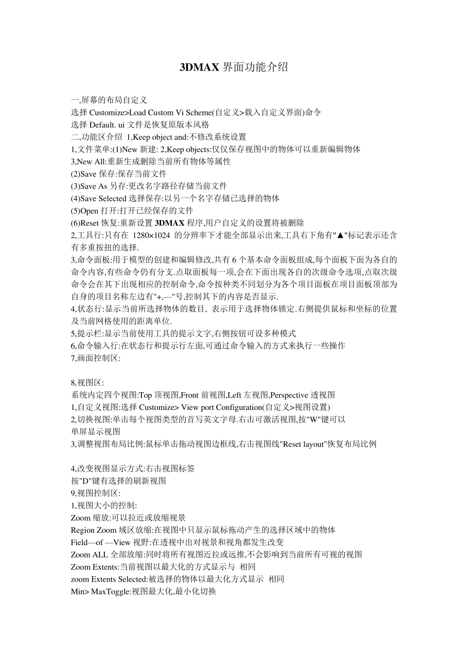 3DMAX界面功能介绍_第1页