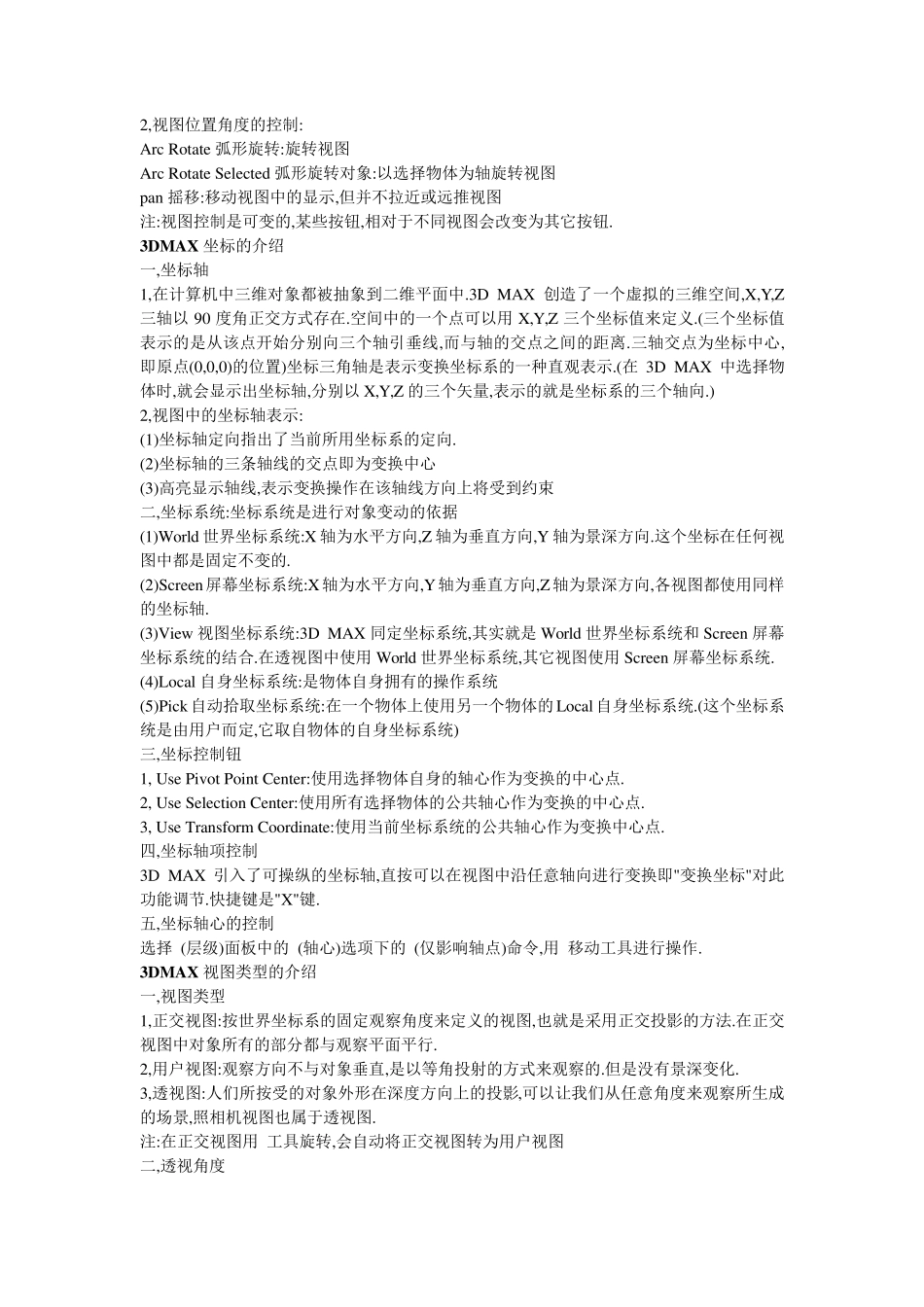 3DMAX界面功能介绍_第2页