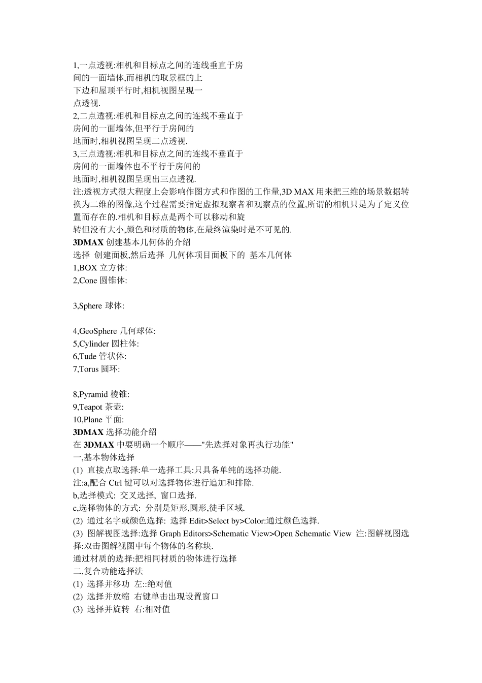 3DMAX界面功能介绍_第3页