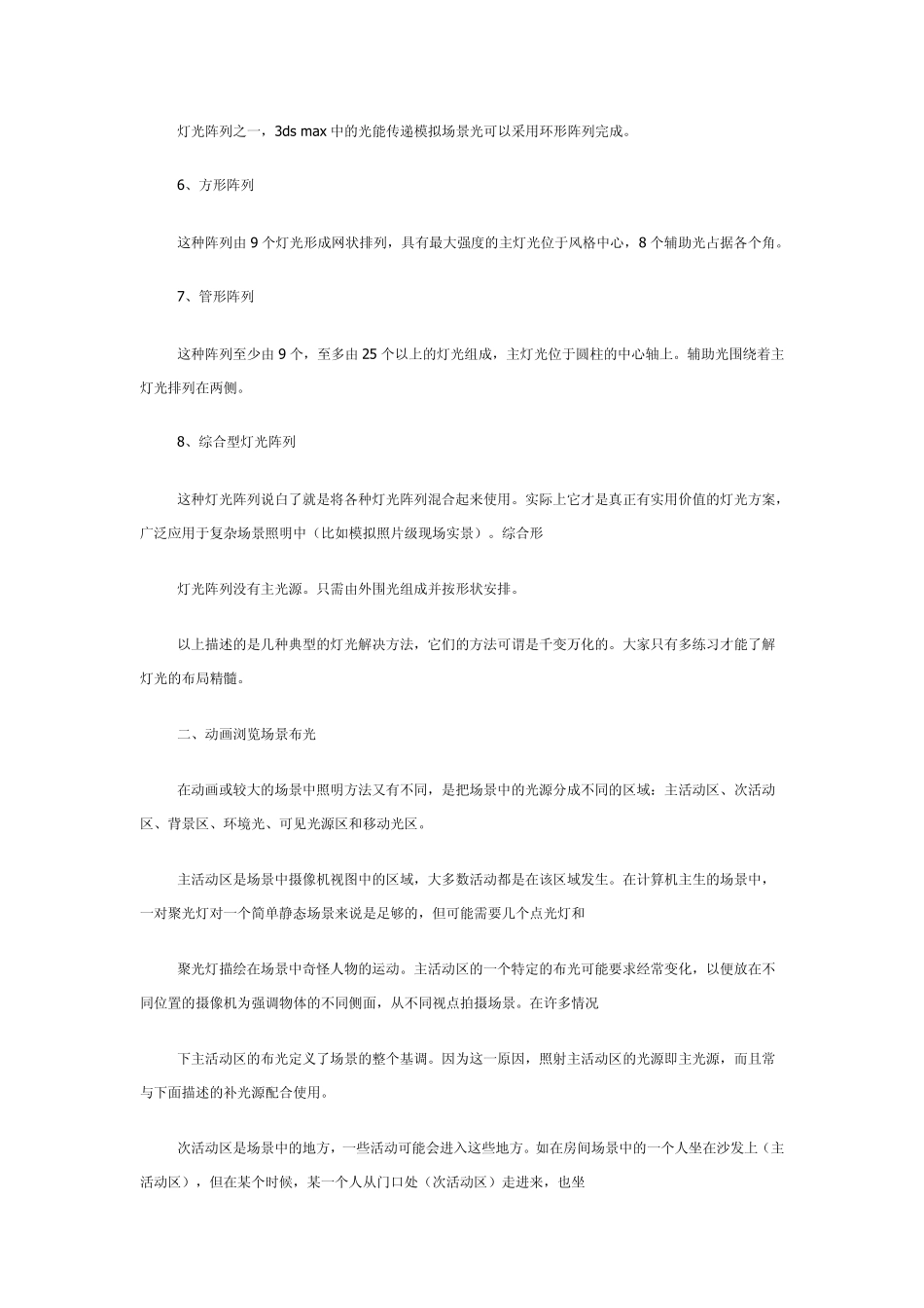 3dmax白天及夜景灯光布光方法与技巧_第2页