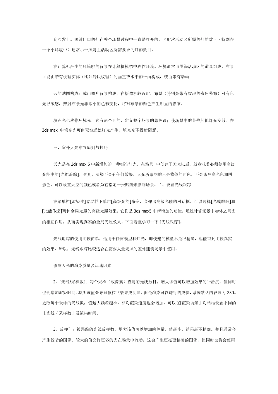 3dmax白天及夜景灯光布光方法与技巧_第3页