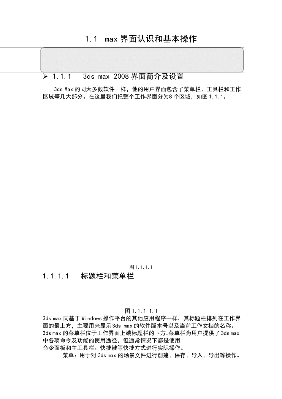 3dmax界面认识和基本操作1_第2页