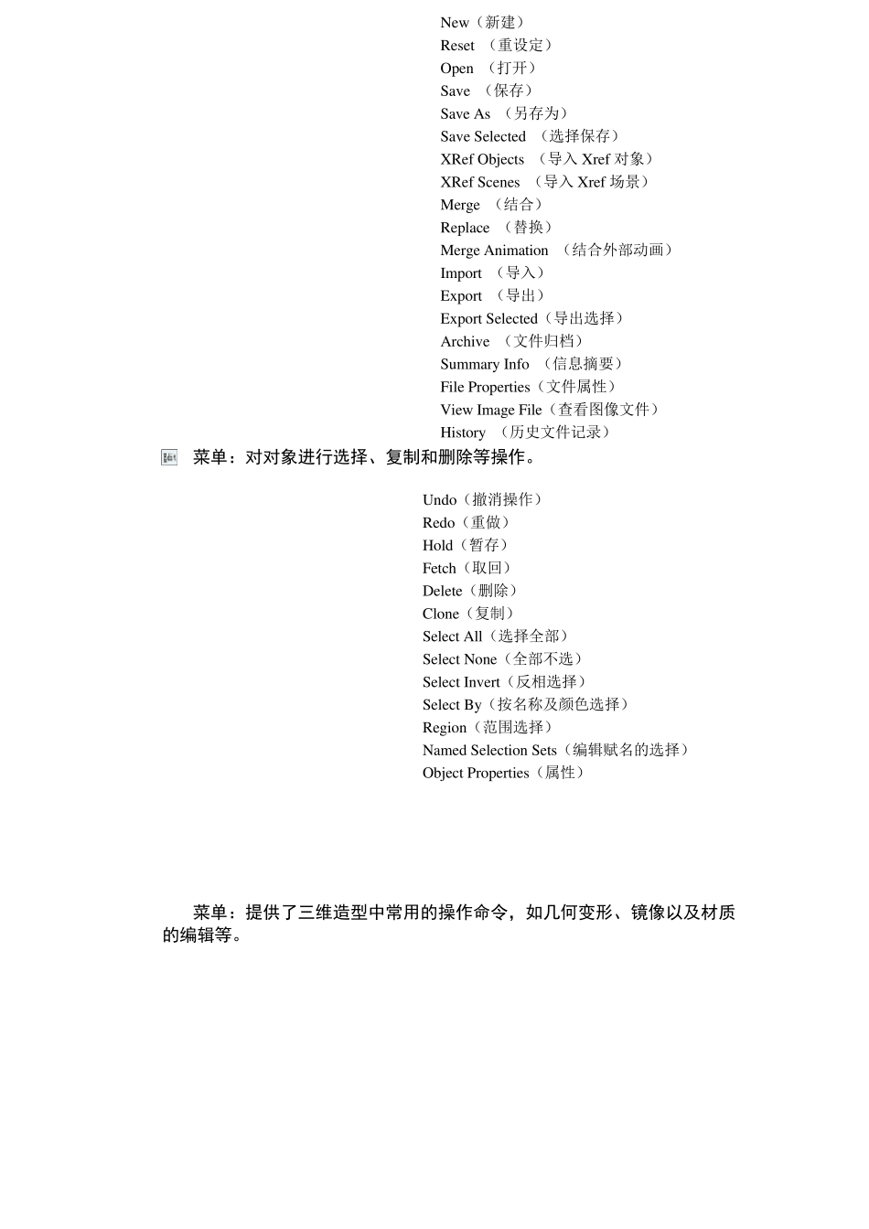 3dmax界面认识和基本操作1_第3页