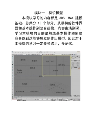 3dmax界面认识和基本操作1