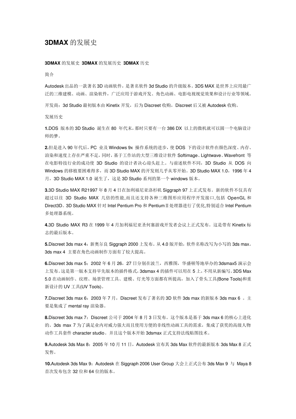3DMAX的发展史_第1页
