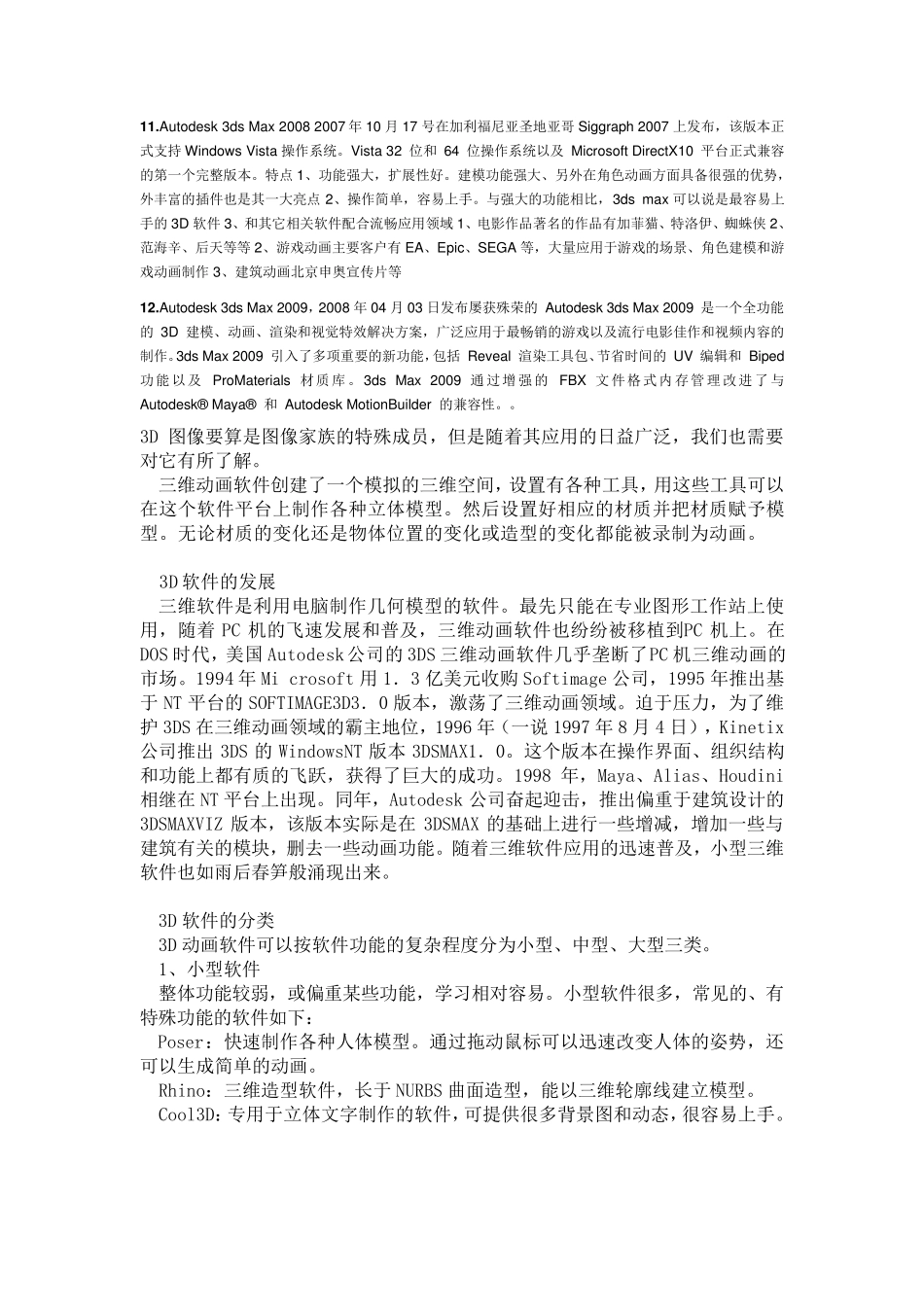 3DMAX的发展史_第2页