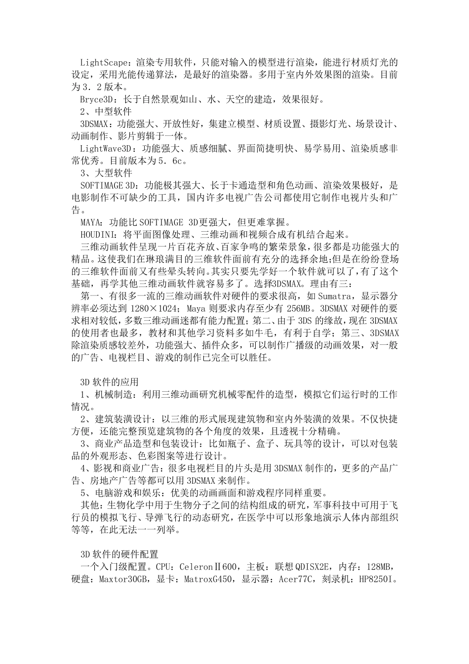 3DMAX的发展史_第3页