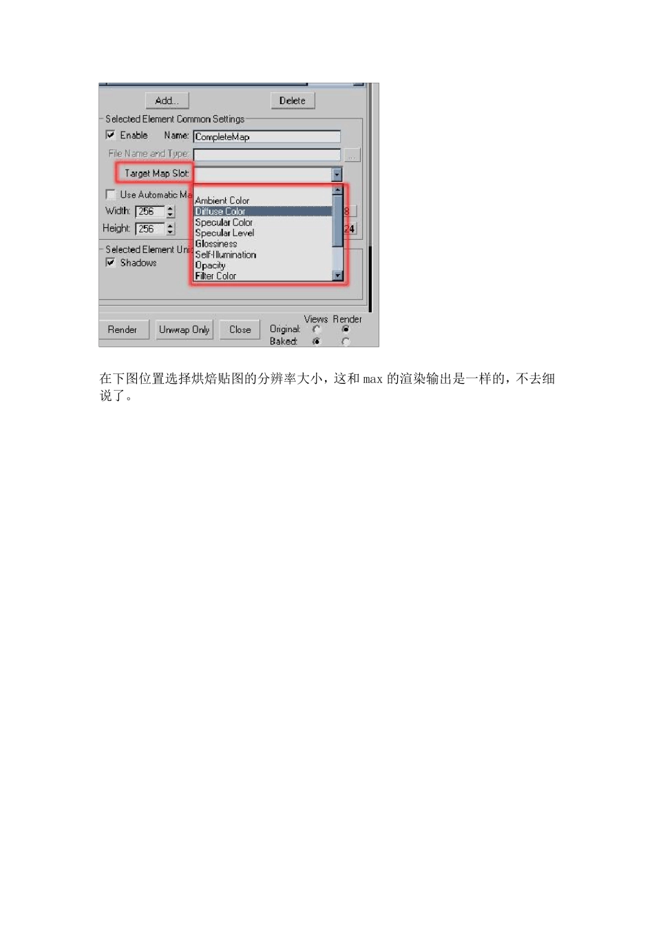 3dmax的烘焙贴图技术——简易流程教程_第3页