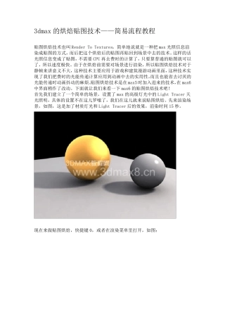 3dmax的烘焙贴图技术——简易流程教程