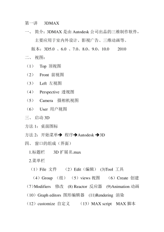 3DMAX笔记